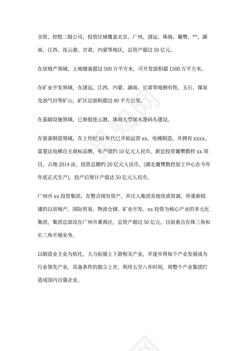 公司企业简介范文(精选)