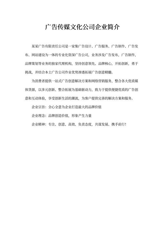 广告传媒文化公司企业简介
