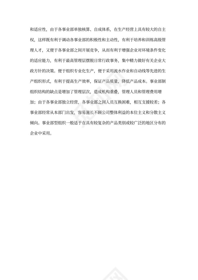 企业组织模式简介