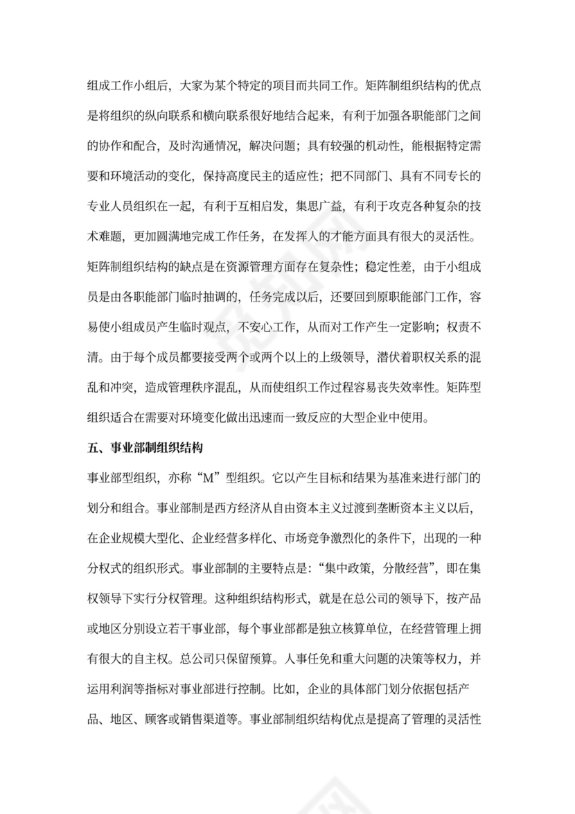 企业组织模式简介