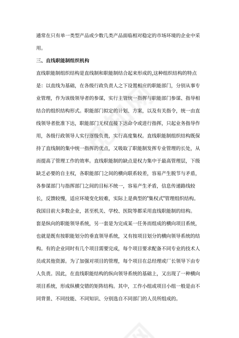 企业组织模式简介