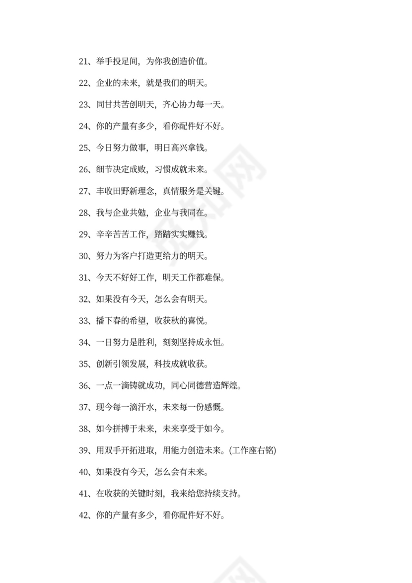 企业愿景100条word