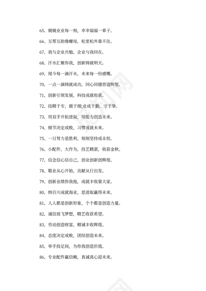 企业愿景100条word