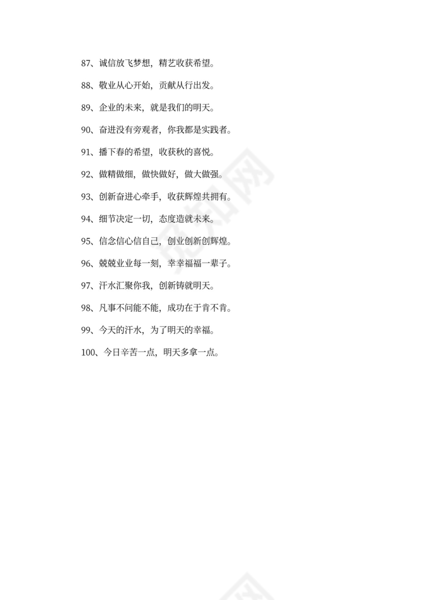 企业愿景100条word