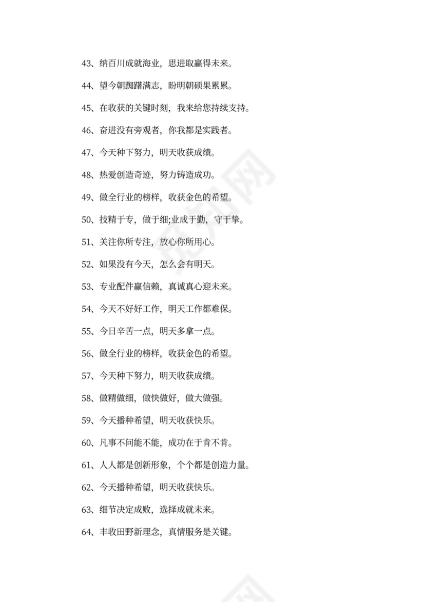 企业愿景100条word