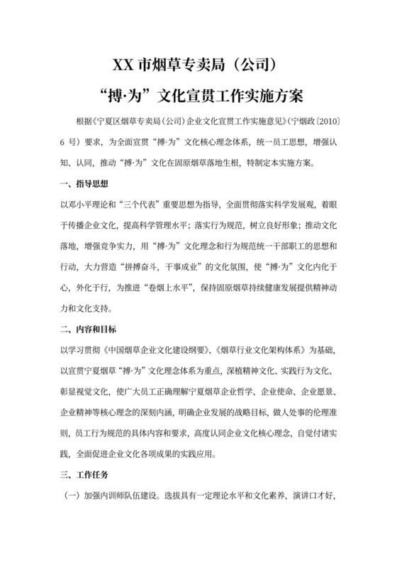 企业文化宣贯工作实施方案