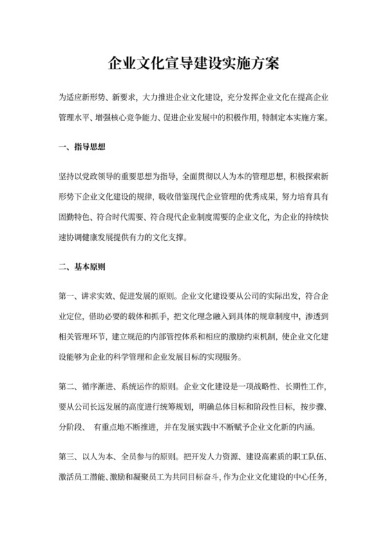 公司企业文化建设工作实施方案(最终版)