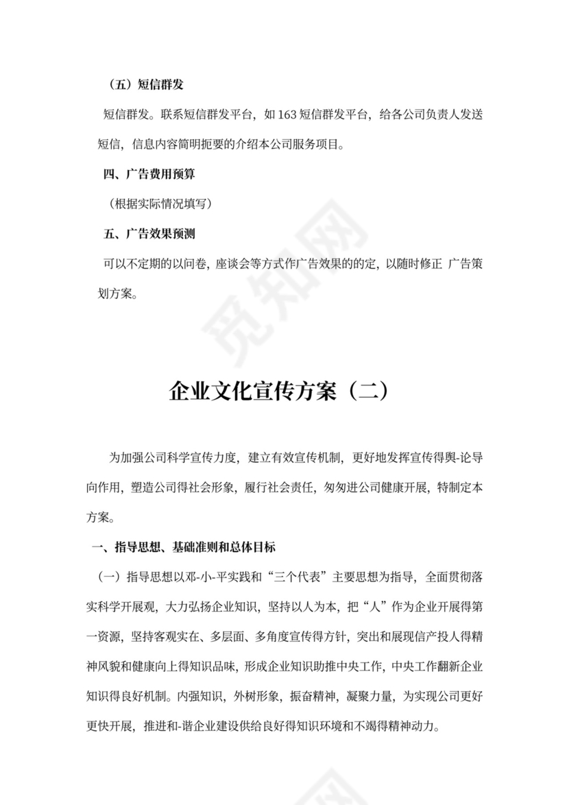 企业文化宣传方案内容