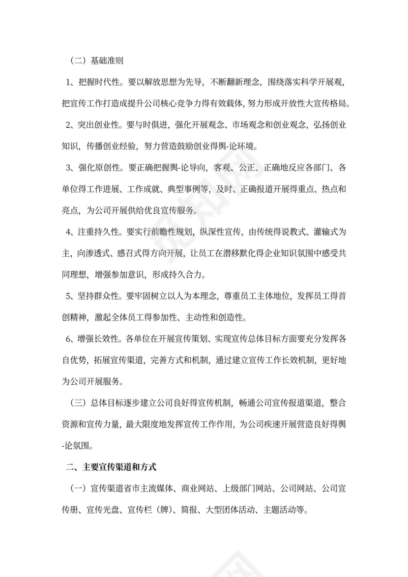 企业文化宣传方案内容