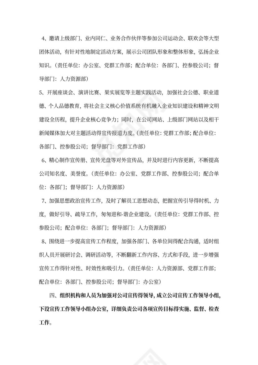 企业文化宣传方案内容