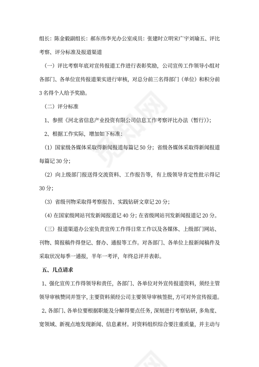 企业文化宣传方案内容