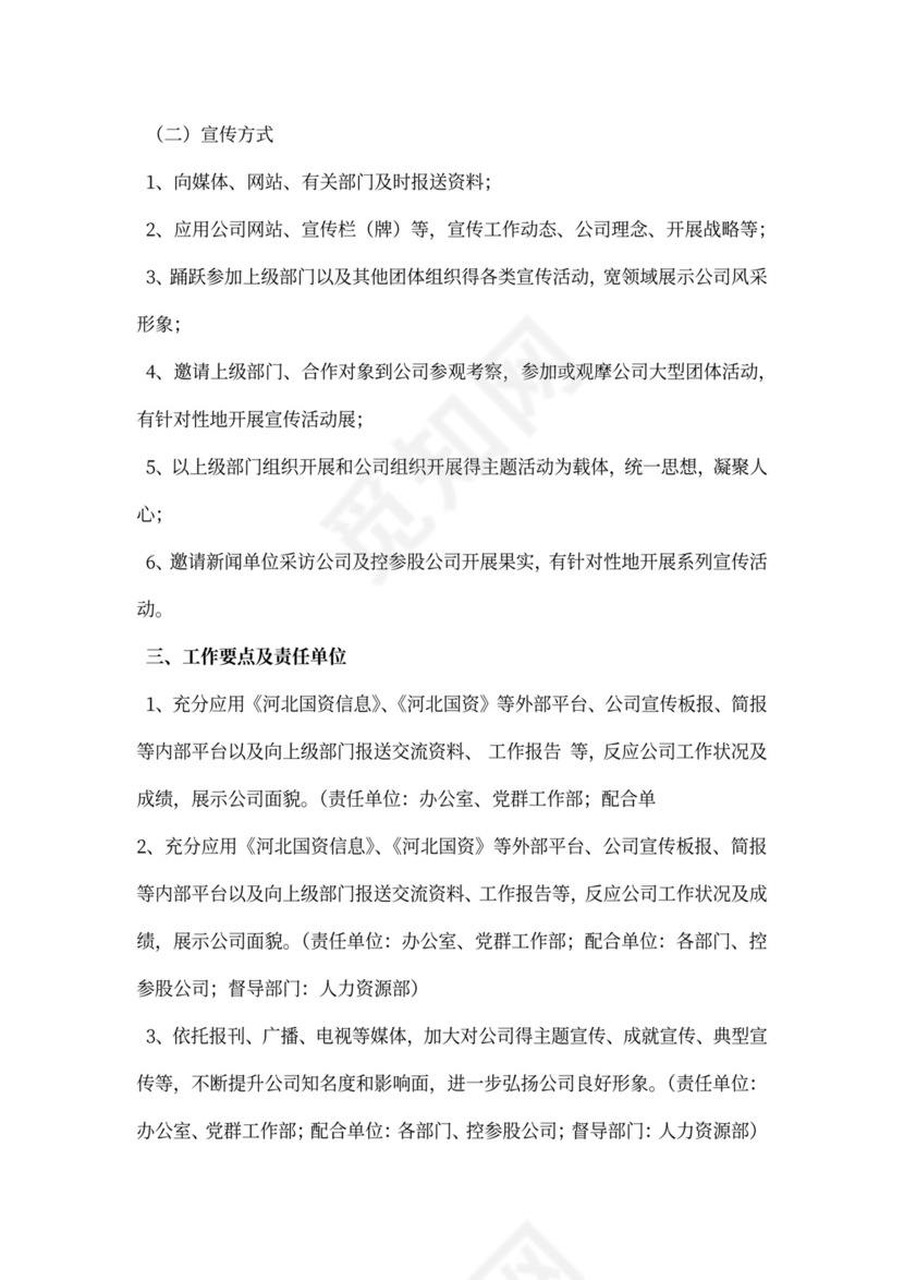 企业文化宣传方案内容