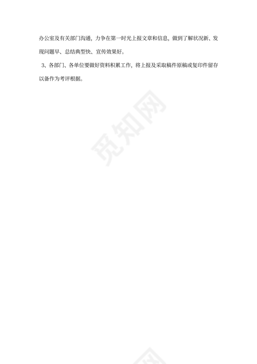 企业文化宣传方案内容