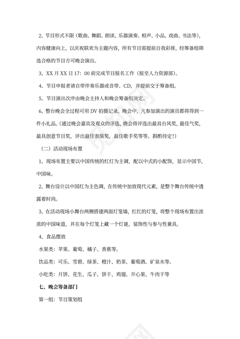 企业文化活动策划