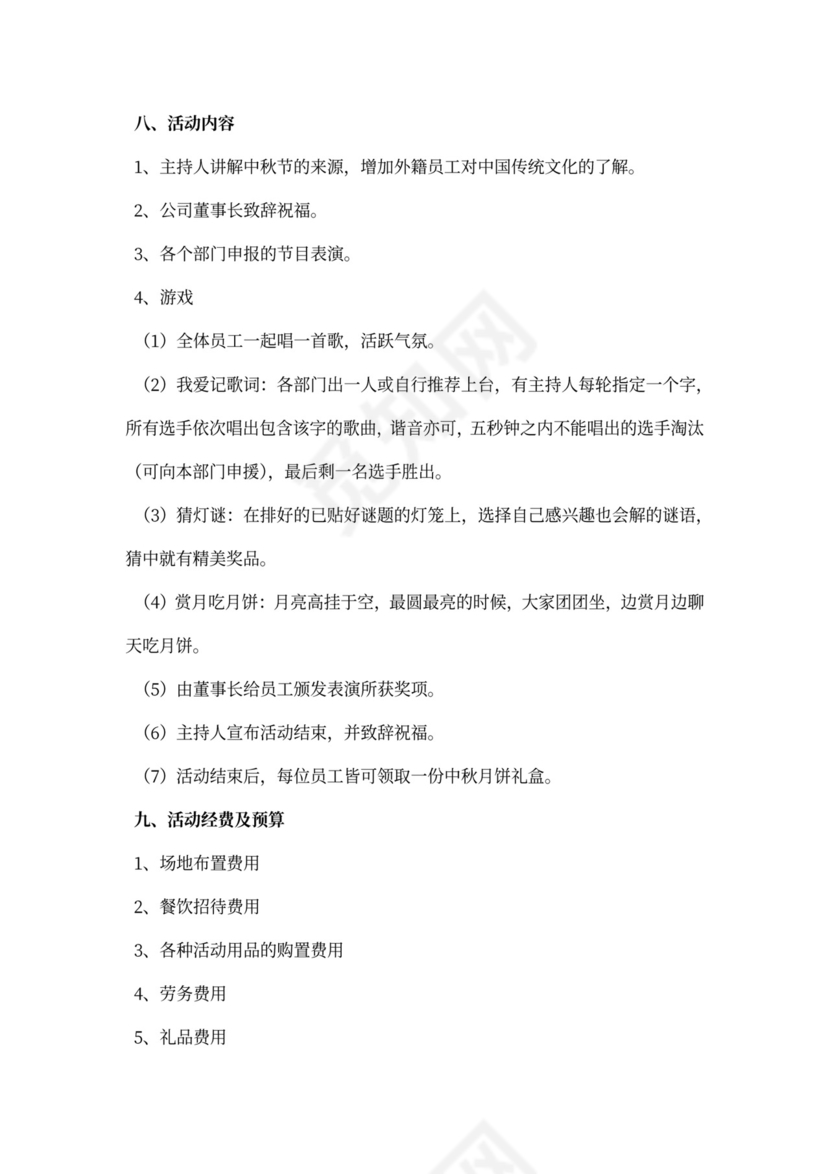 企业文化活动策划