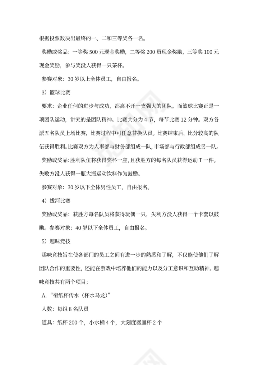 企业文化活动策划