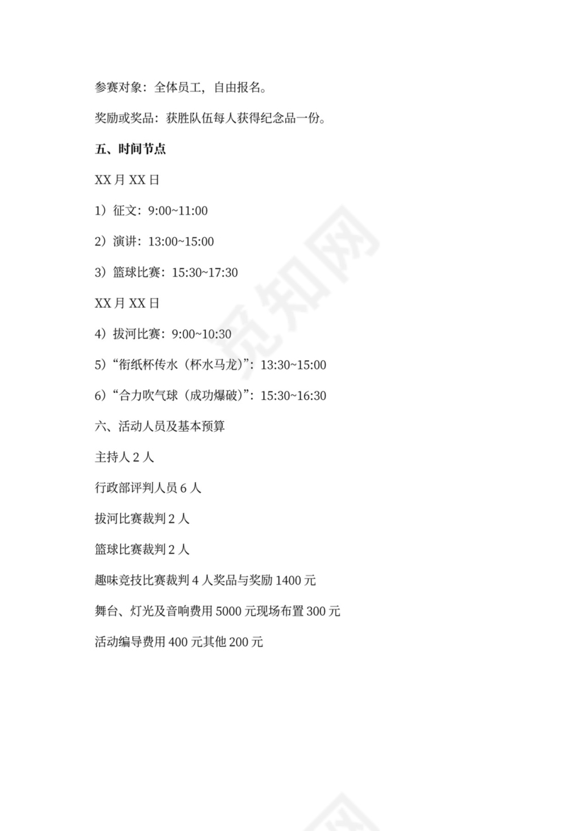 企业文化活动策划