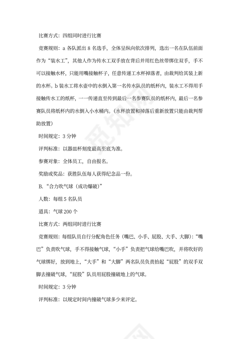 企业文化活动策划