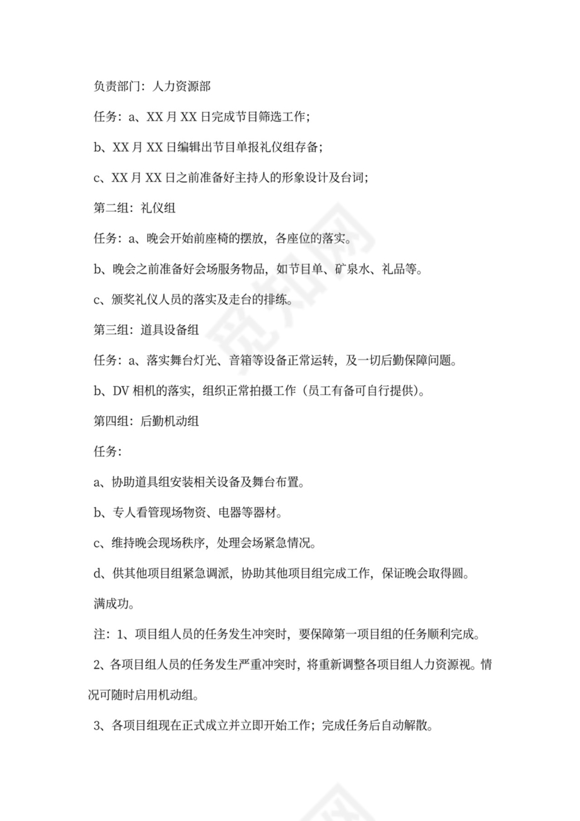 企业文化活动策划