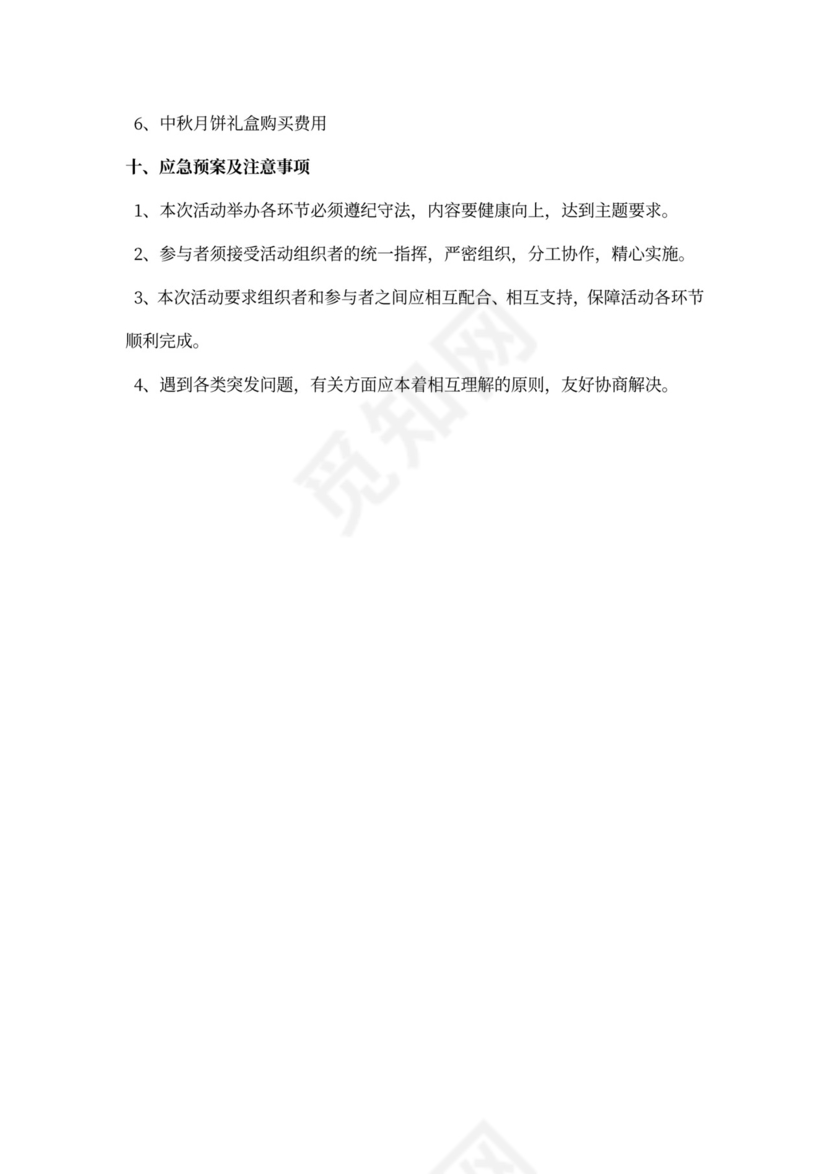 企业文化活动策划