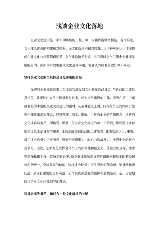 企业文化落地(精选多篇)