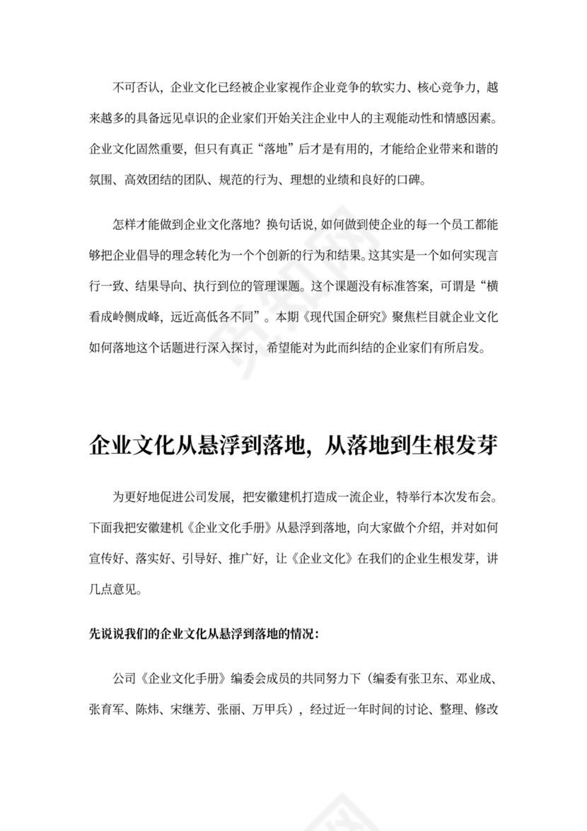 企业文化落地(精选多篇)