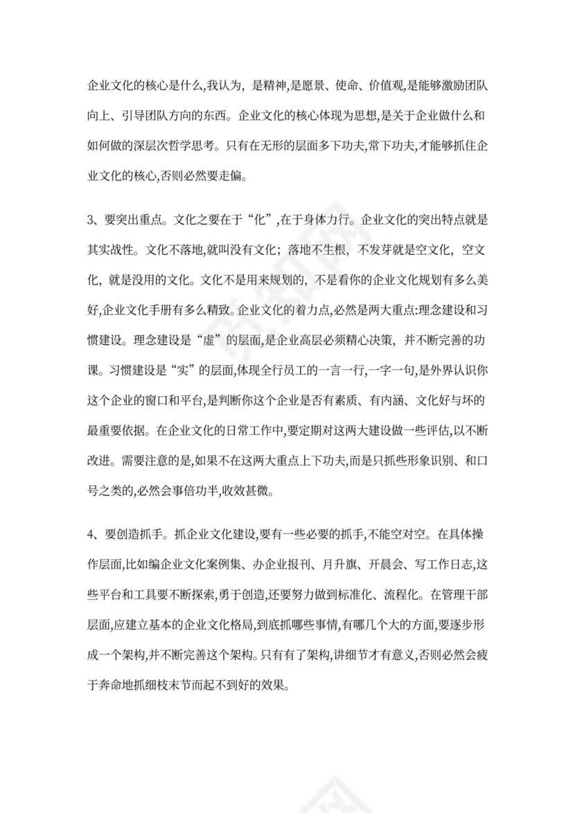 企业文化落地(精选多篇)