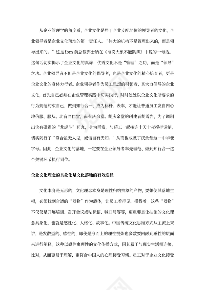 企业文化落地(精选多篇)