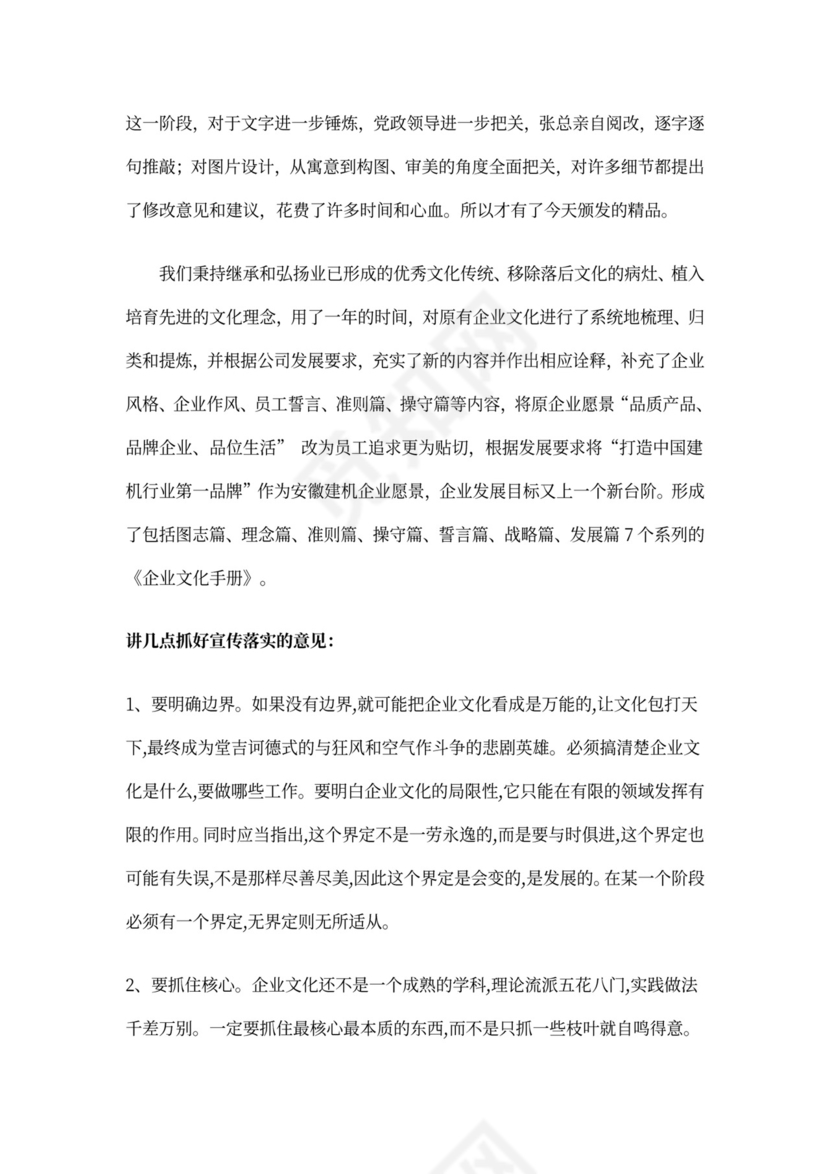 企业文化落地(精选多篇)