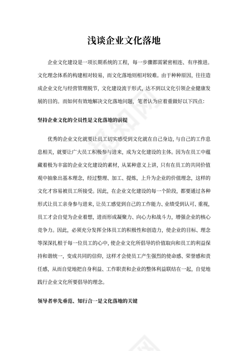 企业文化落地(精选多篇)