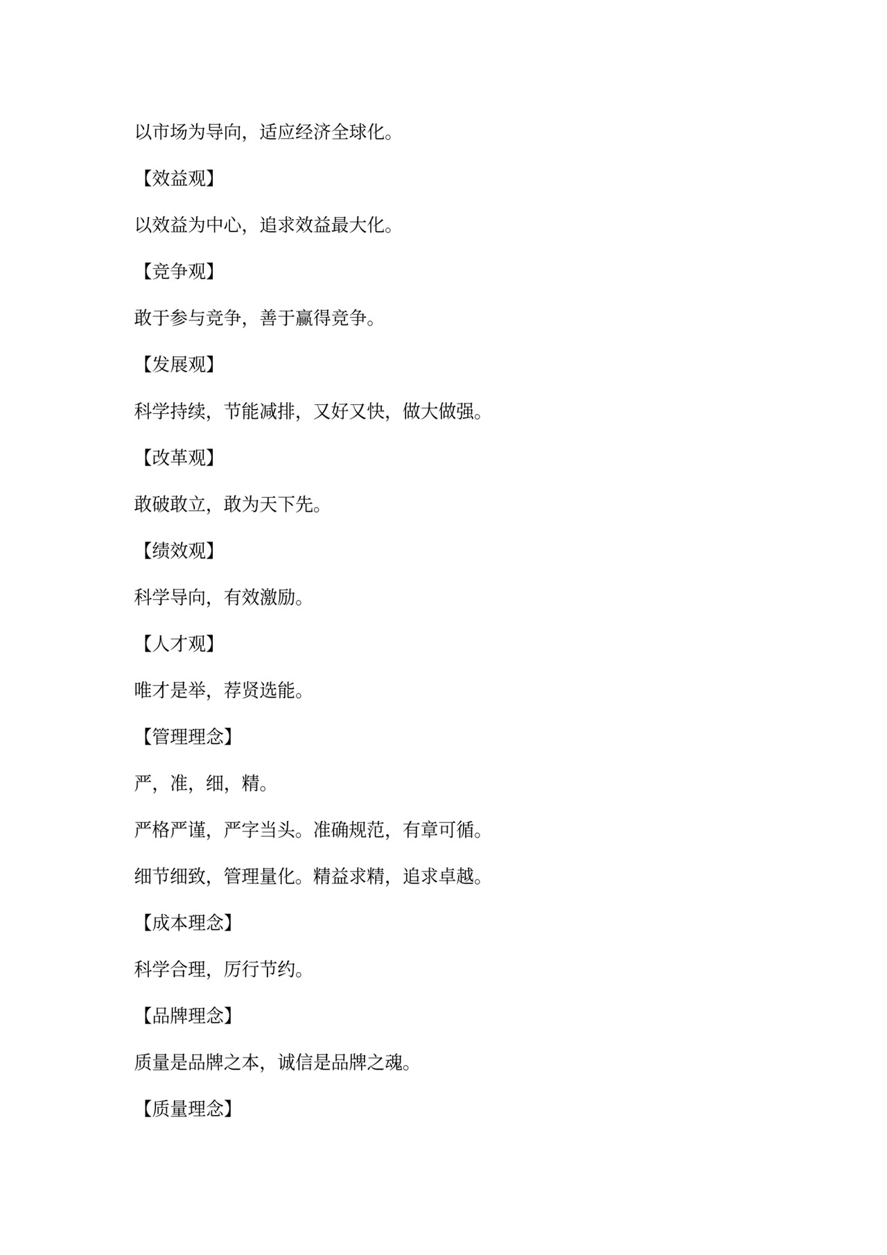 企业文化精神口号