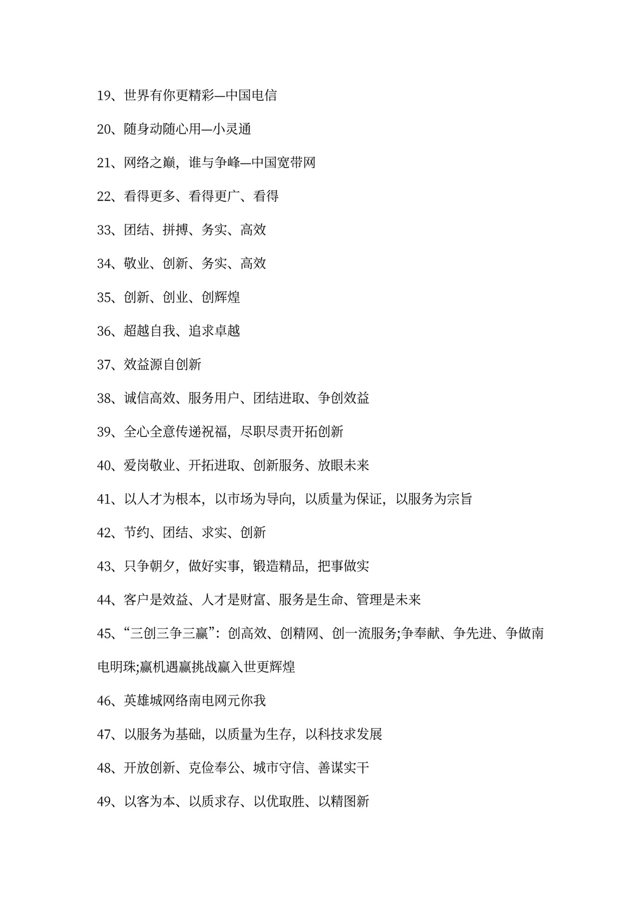 企业文化精神口号