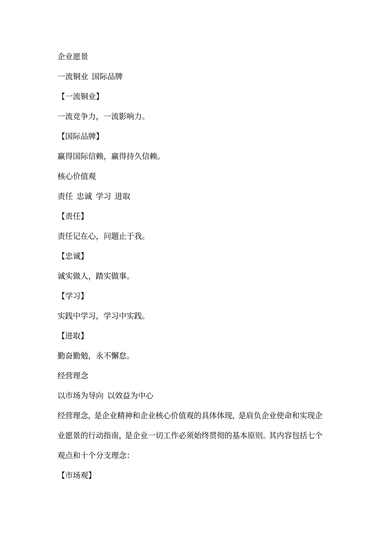 企业文化精神口号