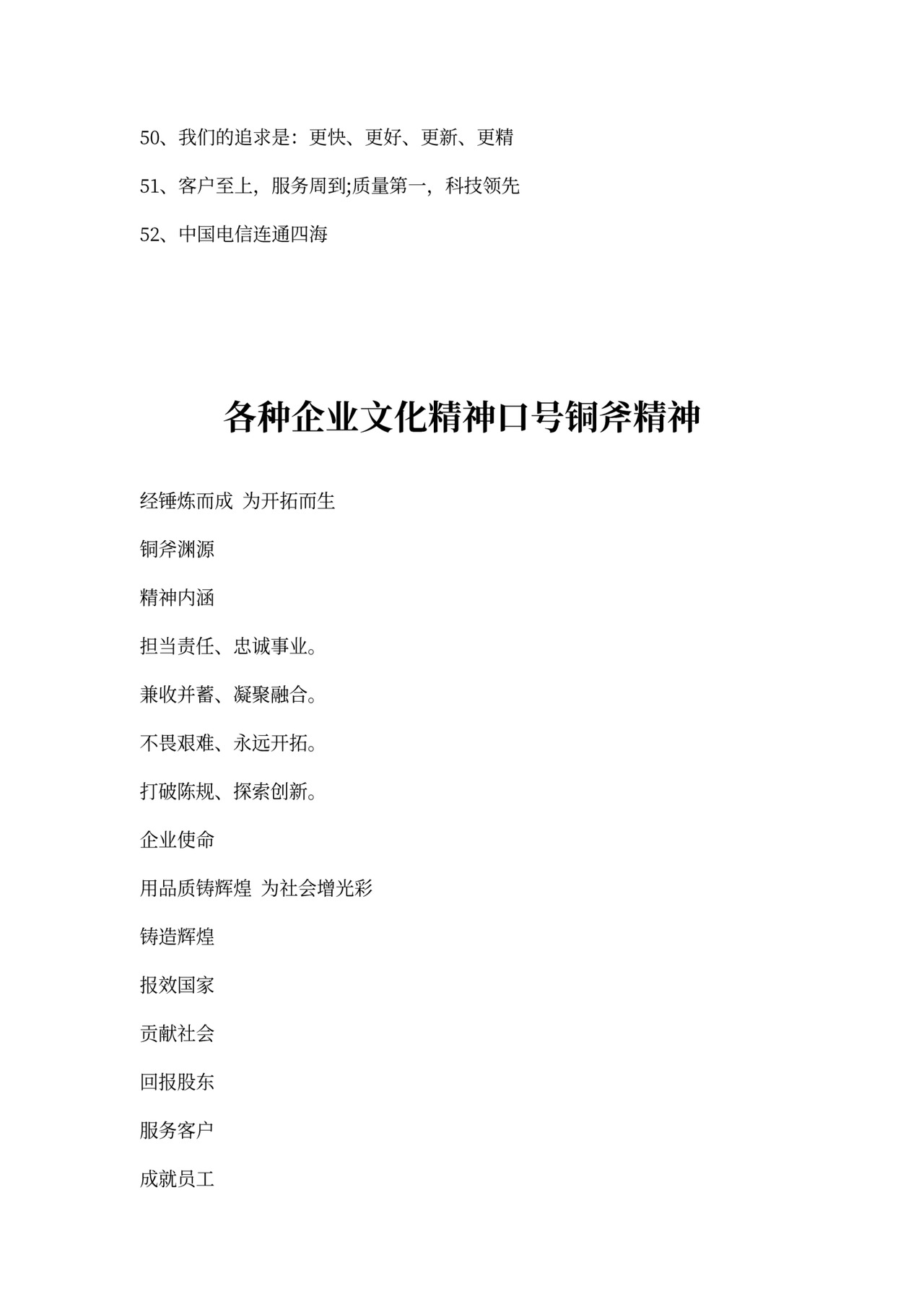 企业文化精神口号