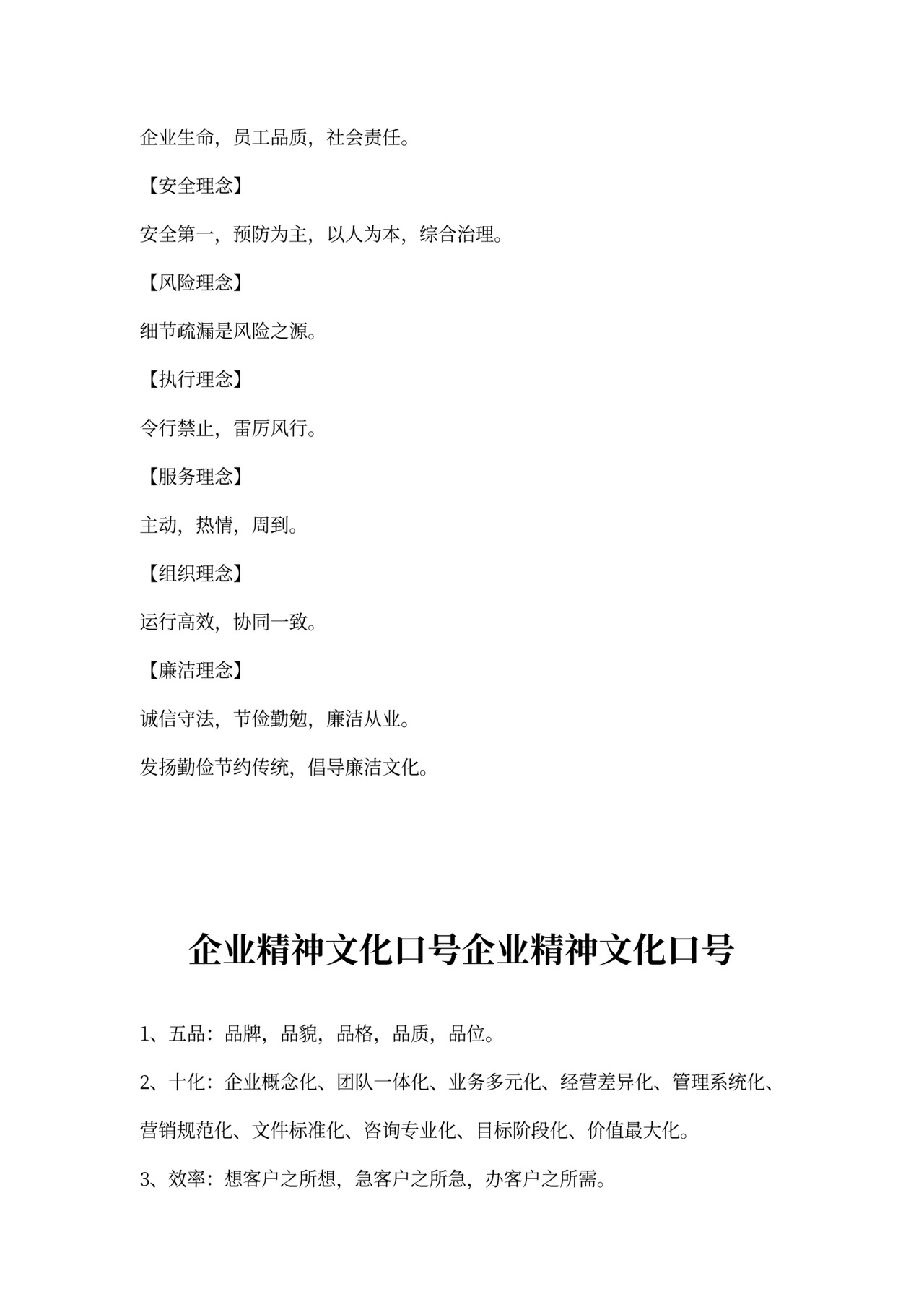企业文化精神口号