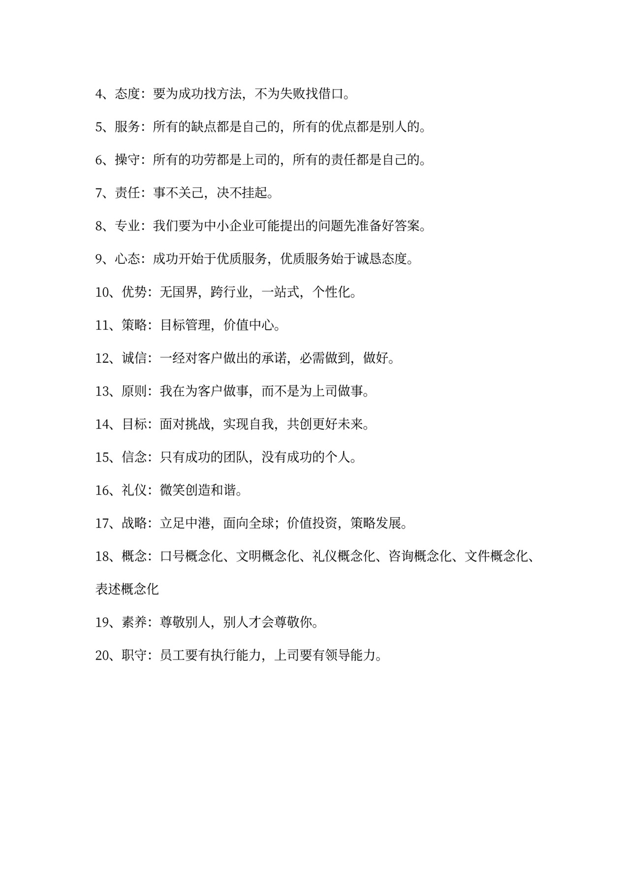 企业文化精神口号