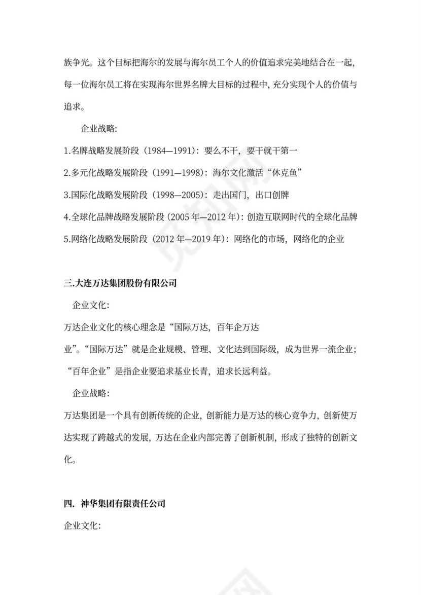 十大企业的企业文化案例