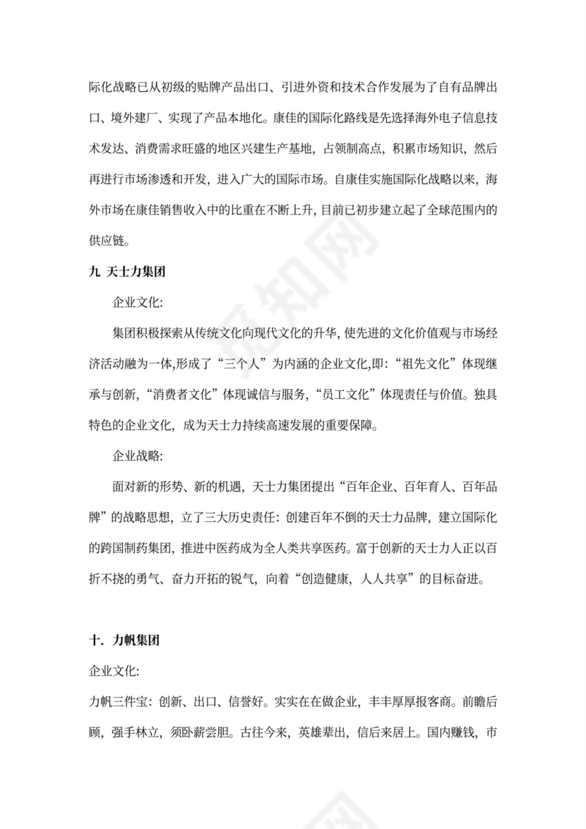 十大企业的企业文化案例