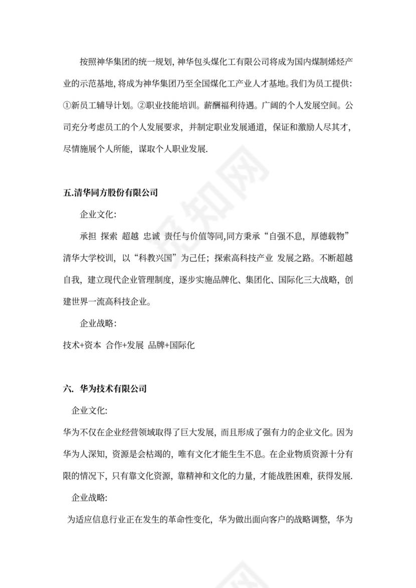 十大企业的企业文化案例