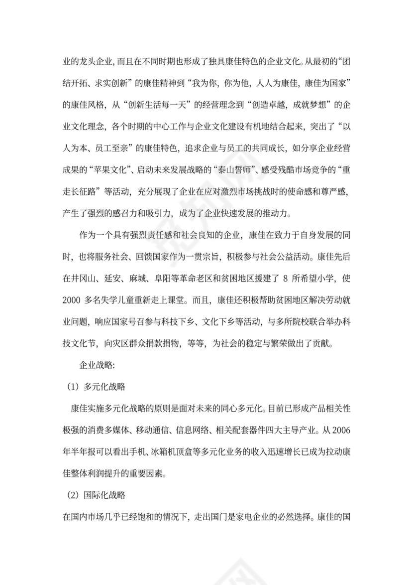 十大企业的企业文化案例