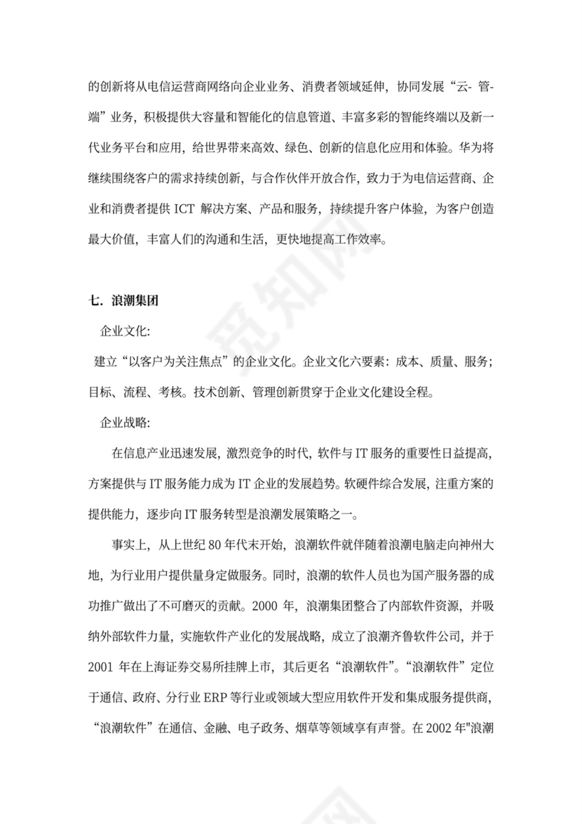 十大企业的企业文化案例