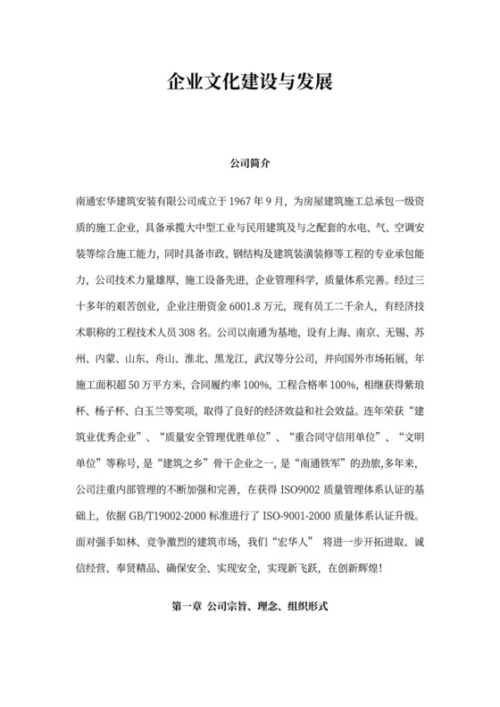 建筑公司企业文化建设与发展