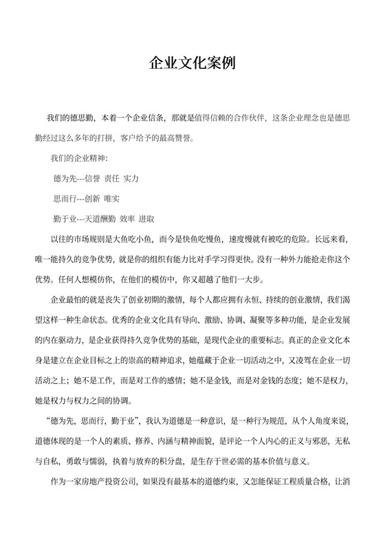 企业文化案例(模板)