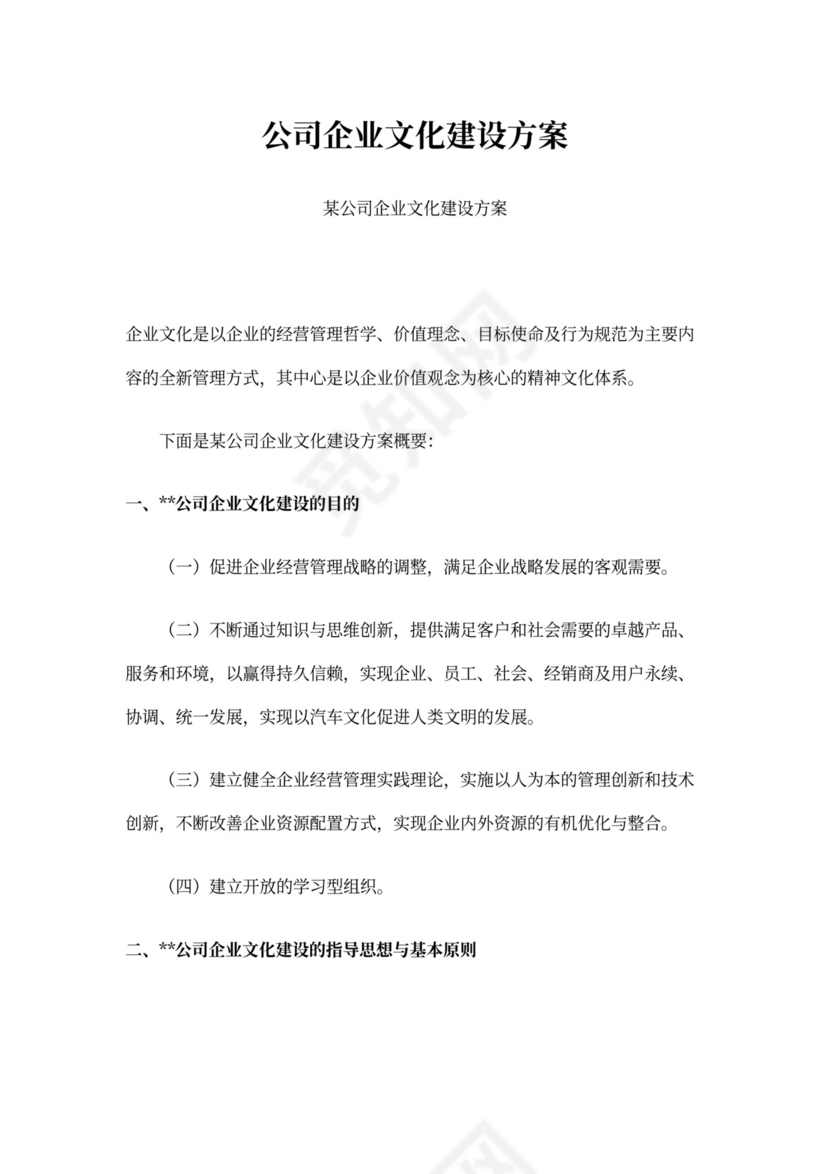 公司企业文化建设