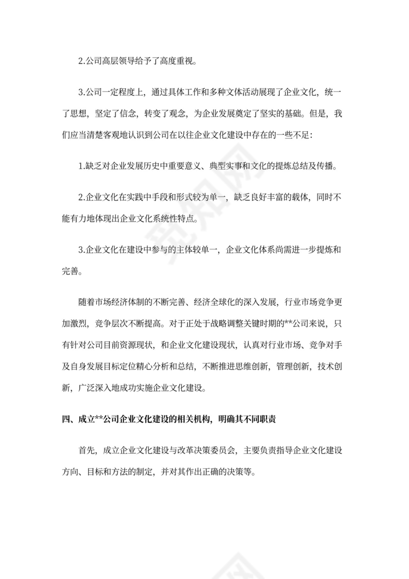 公司企业文化建设