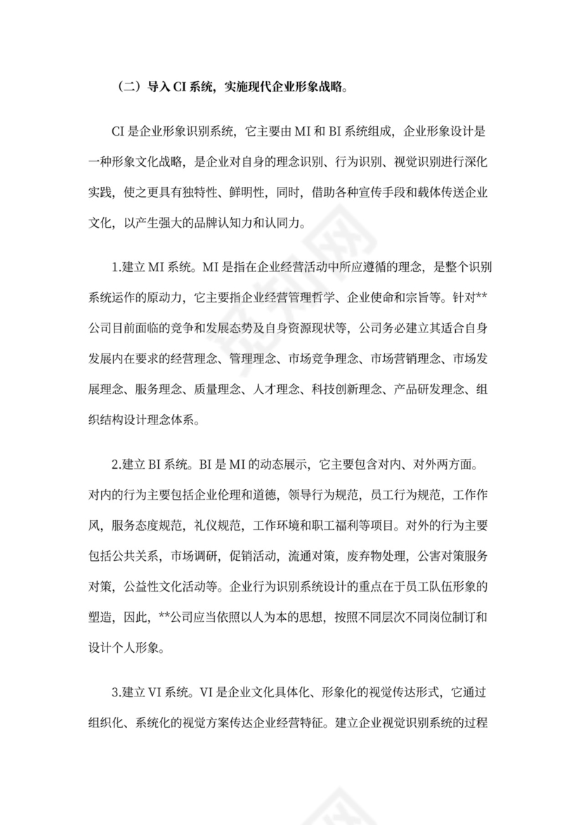 公司企业文化建设