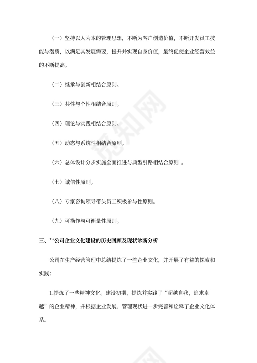 公司企业文化建设