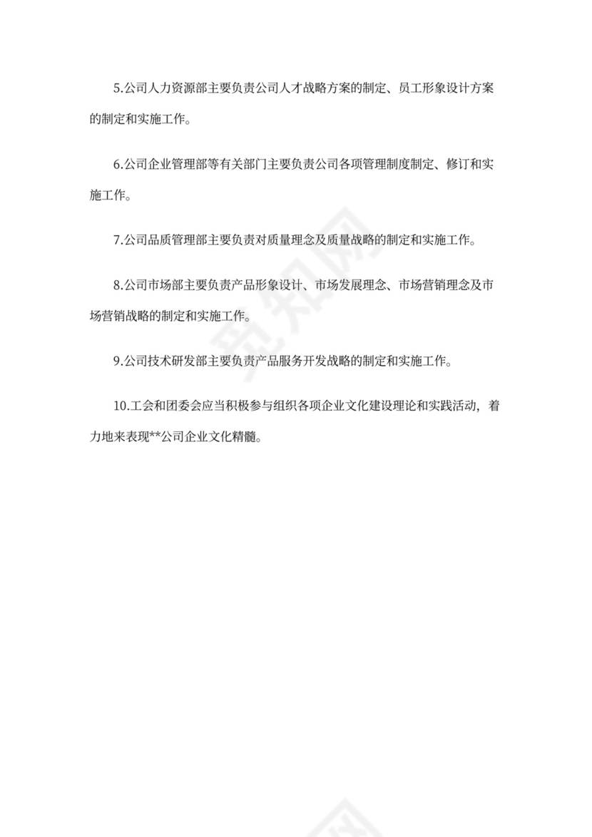 公司企业文化建设