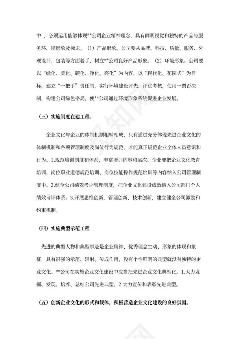 公司企业文化建设