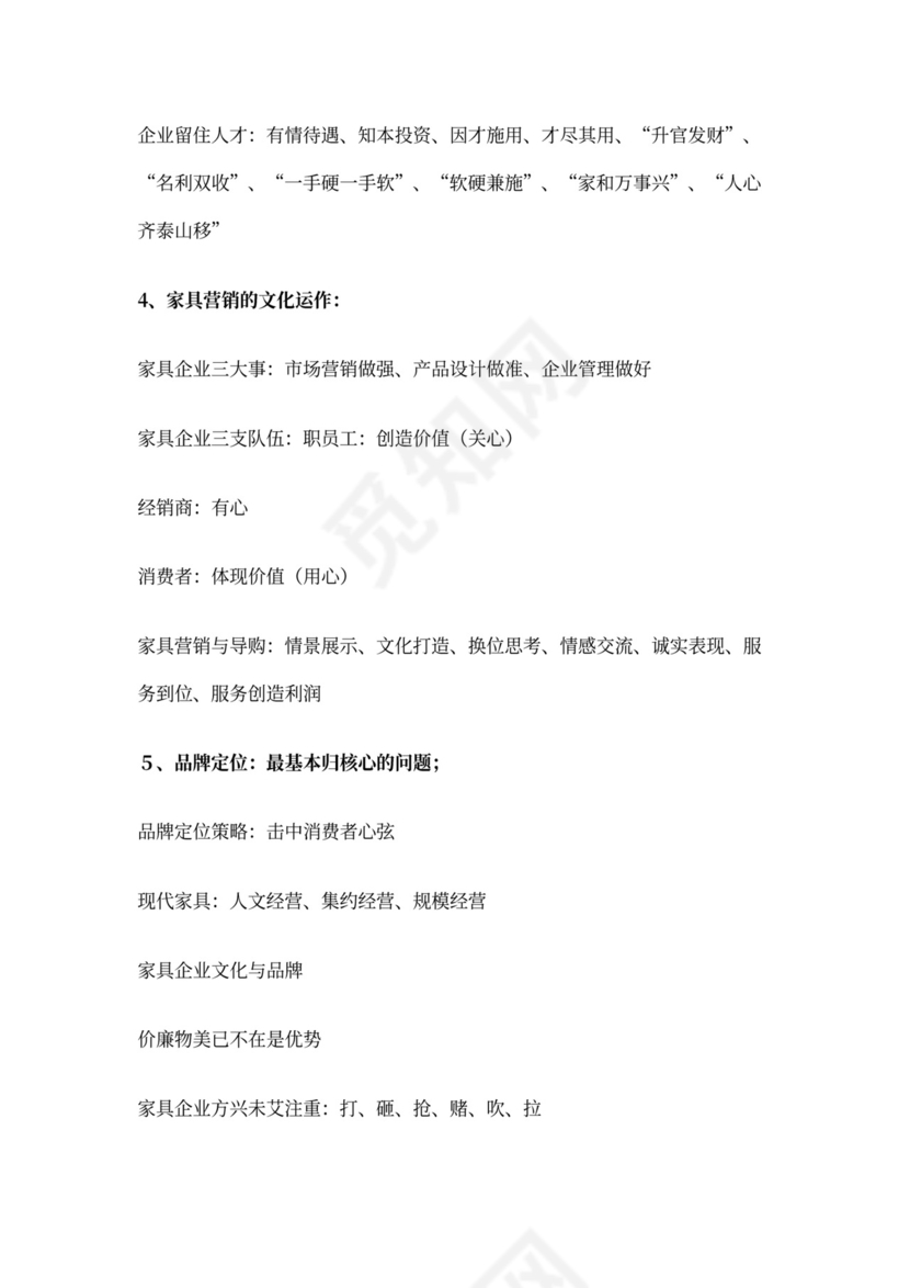 家具企业文化(精选多篇)